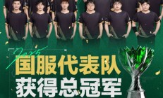 九游体育直播-包含亚洲洲际比赛中国内豪强的团队荣耀的词条