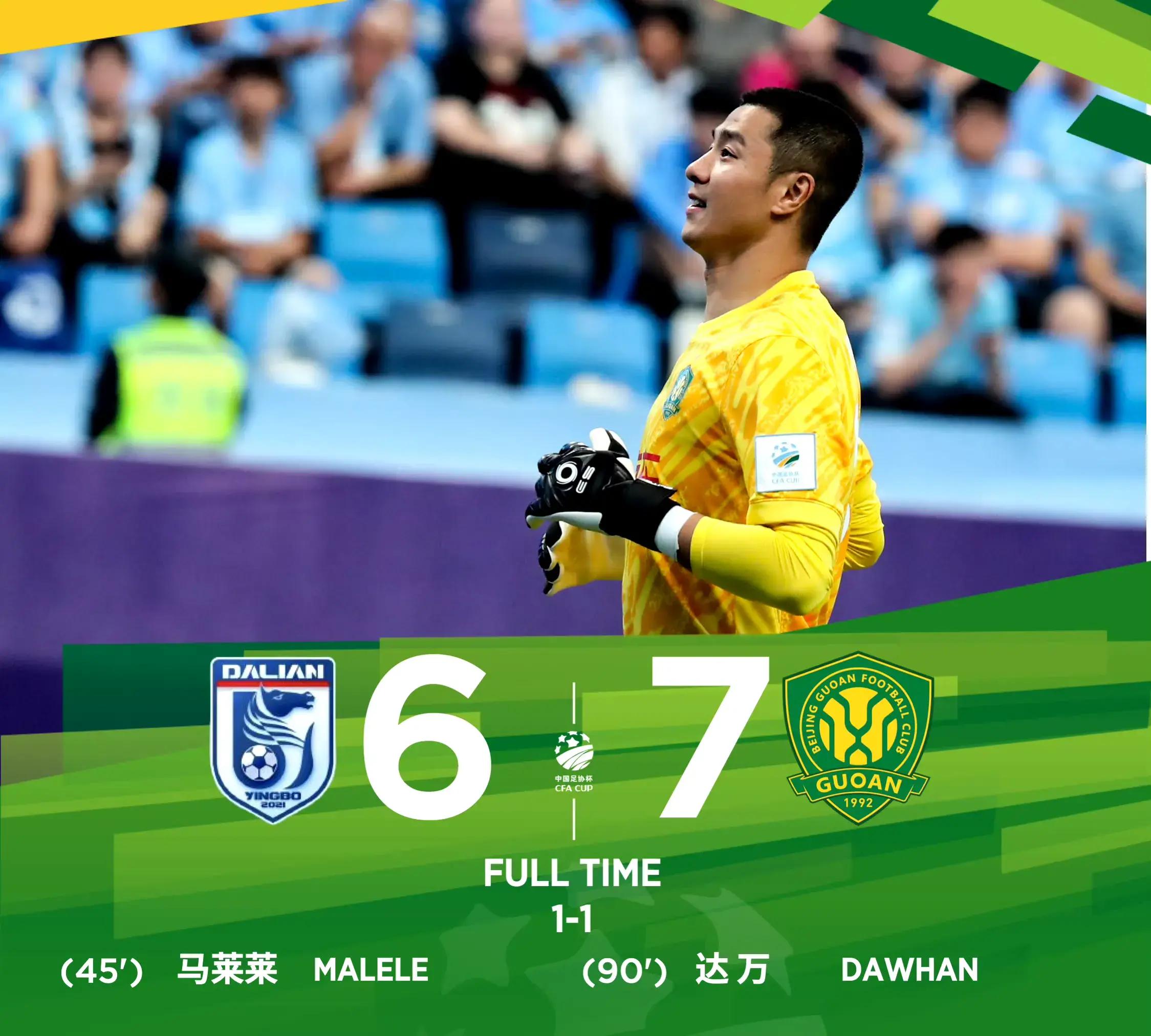 中国足球卓越未来规划，全力塑造强队氛围