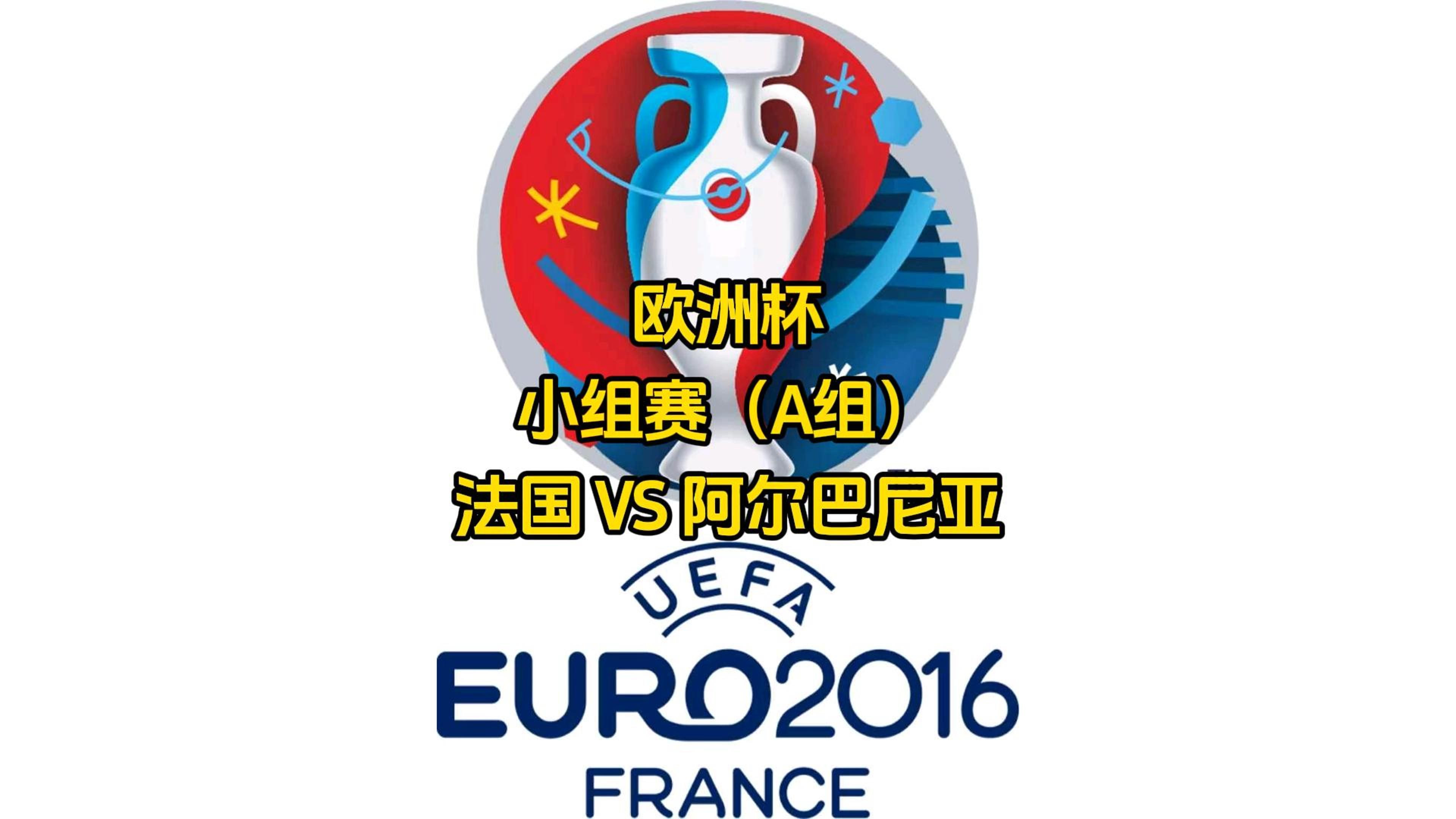 关于阿尔巴尼亚赢安道尔，欧洲国家联赛喜获胜利的信息