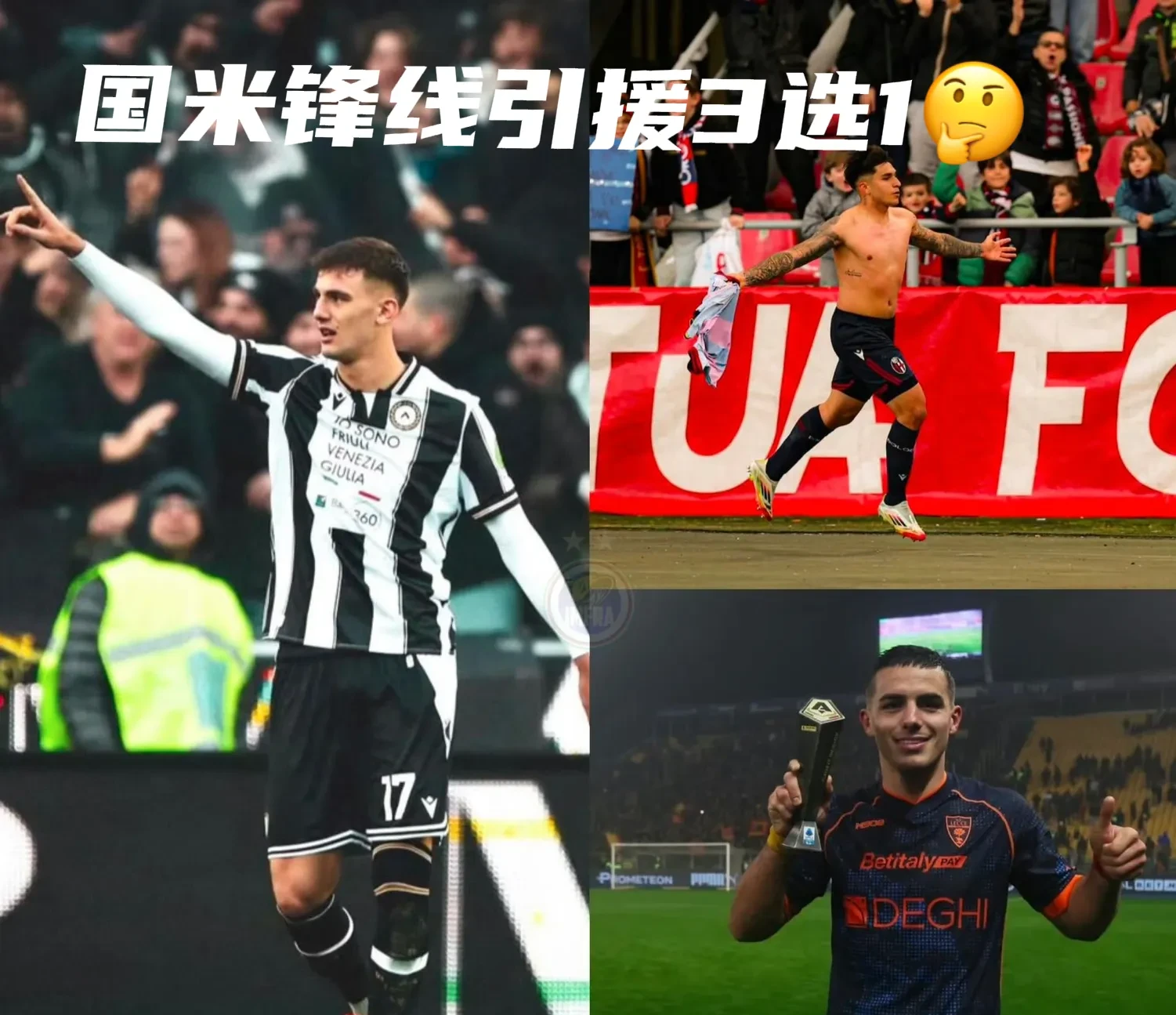 米兰德比热刺胜利，国米受挫